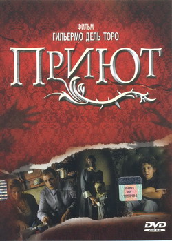   (Film El Orfanato)